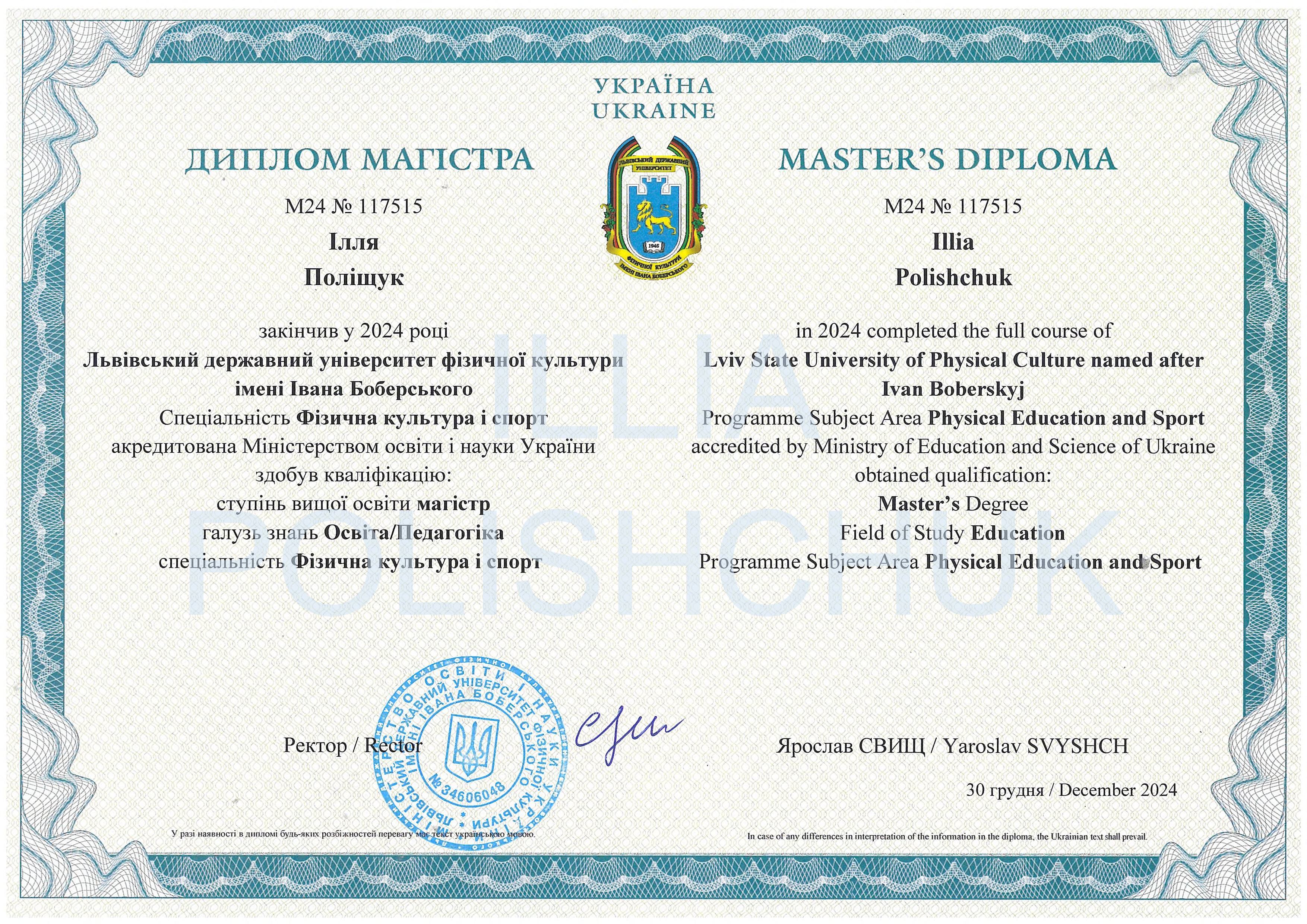 Диплом